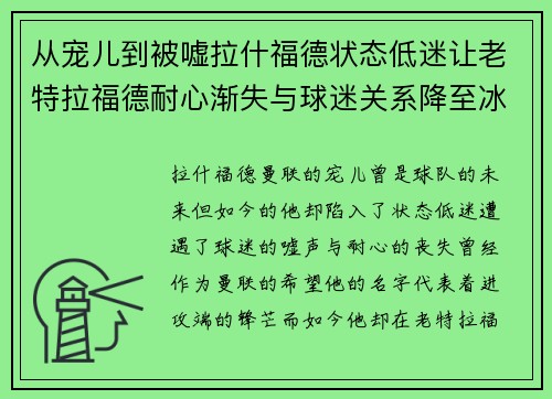 从宠儿到被嘘拉什福德状态低迷让老特拉福德耐心渐失与球迷关系降至冰点 从宠儿到被嘘拉什福德状态低迷让老特拉福德耐心渐失与球迷关系降至冰点