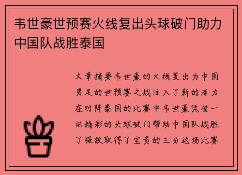 韦世豪世预赛火线复出头球破门助力中国队战胜泰国 韦世豪世预赛火线复出头球破门助力中国队战胜泰国