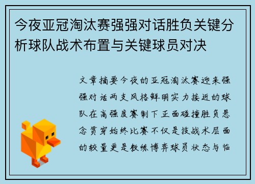 今夜亚冠淘汰赛强强对话胜负关键分析球队战术布置与关键球员对决